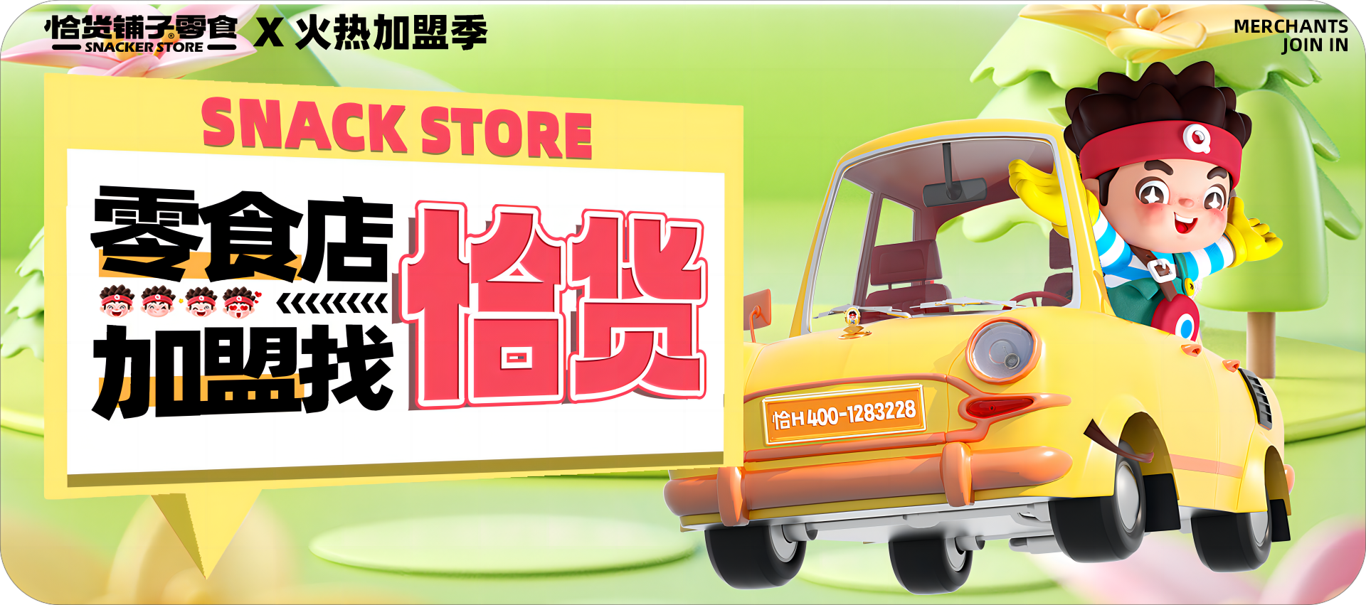 ag俱乐部零食|免费加盟，合作共赢！